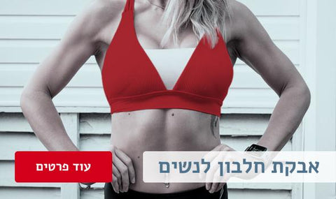 אבקת חלבון לנשים